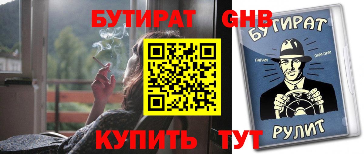 Калуга  Бутират оксибутират  Вход с VPN 