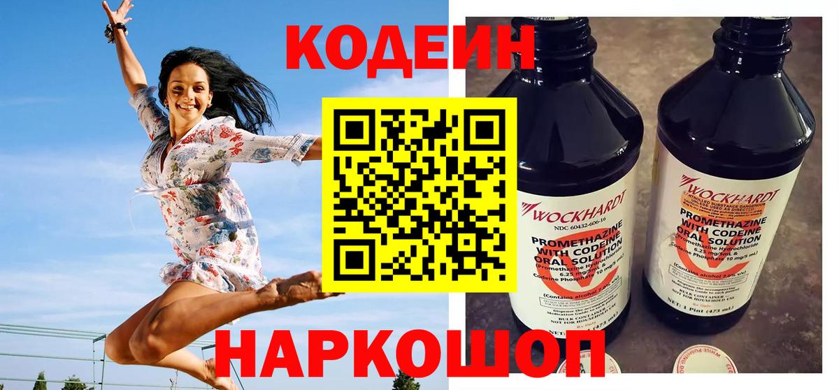 Калуга  Кодеин напиток Lean (лин)  Вход с VPN 